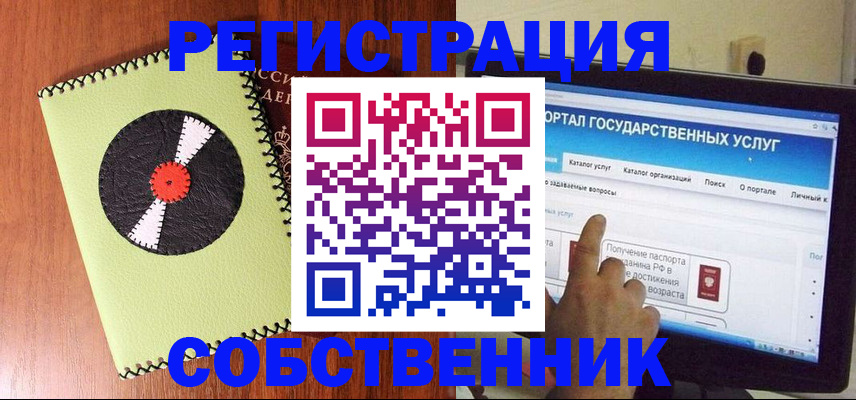 прописка от собственника в Данилове