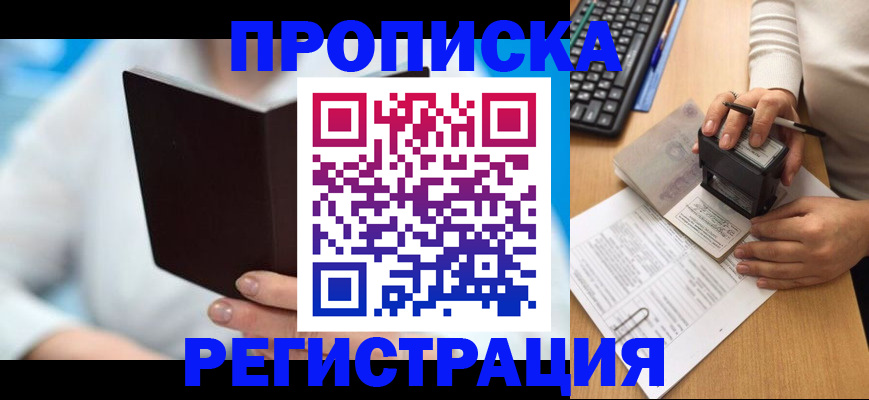 временная прописка в Данилове